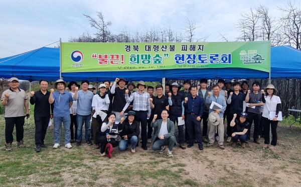 지난 10일 남부산림청, 국립산림과학원, 국립산림품종관리센터, 경북도청 관계자와 산림 분야 전문가들이 안동시 풍천면에서 산불피해지역 생태계 복원과 경제적 지원 방안을 논의하고 기념 촬영을 하고 있다.ⓒ남부산림청
