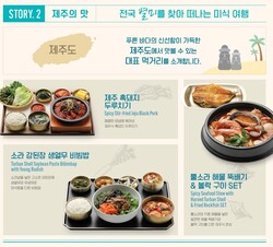 아워홈이 전국 주요 컨세션 매장에 제주 식재료로 만든 신메뉴 3종을 선보인다. ⓒ아워홈