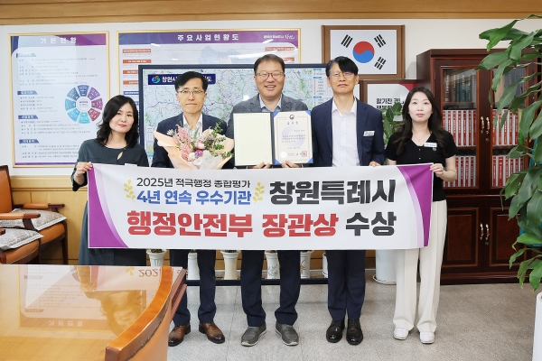 창원특례시가 적극행정 종합평가 2년 연속 행정안전부 장관상을 수상했다. 사진/창원특례시