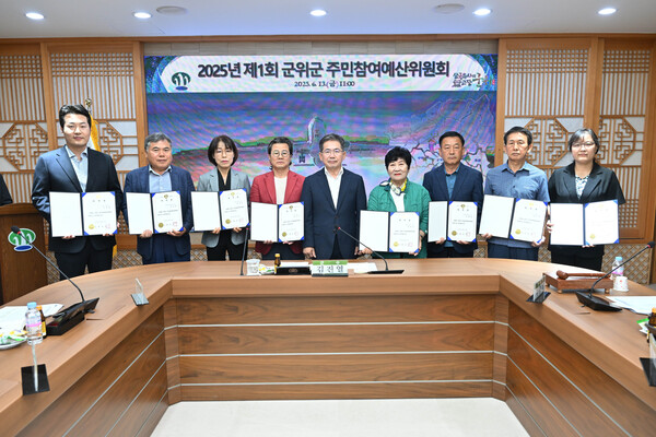 13일 김진열 군위군수가 군청 제2회의실에서 2025년 주민참여예산위원회 신규위원을 위촉하고 기념 촬영을 하고 있다.ⓒ군위군 