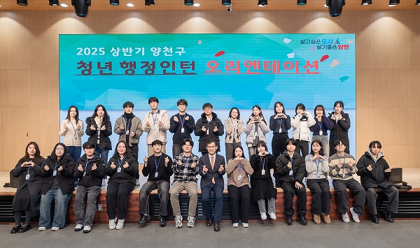 2025 상반기 청년 행정인턴 오리엔테이션 기념촬영(앞줄 가운데 이기재구청장). 사진 / 양천구청