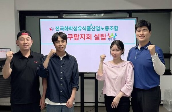 민주노총 전국화확섬유식품노동조합 쿠팡지회 발기인 4명,  이항수 지회장, 한기종 수석부지회장, 박수윤 사무장, 김형진 부지회장(사진 순서 왼쪽에서 오른쪽으로) ⓒ민주노총 화섬식품노조