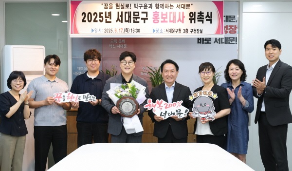 17일 서대문구 홍보대사로 위촉받은 가수 박구윤(왼쪽 네 번째)과 이성현 구청장(오른쪽 네 번째)이 관계자들과 기념촬영을 하고 있다. 사진 / 서대문구청