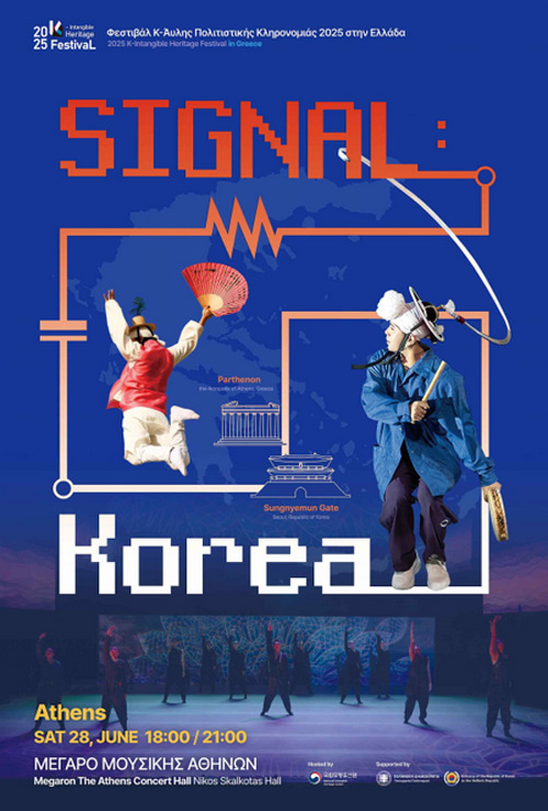 K-무형유산페스티벌 홍보포스터 / ⓒ국가유산청