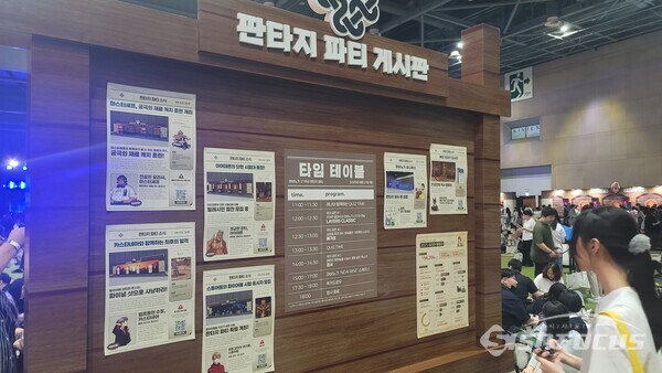 이용자들이 '판타지 파티 게시판'에서 다양한 소식을 읽고 있다. [사진 / 임솔 기자]