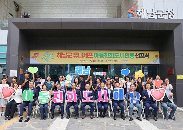 유니세프 아동친화도시 인증 선포식 후 기념촬영. 사진/해남군청