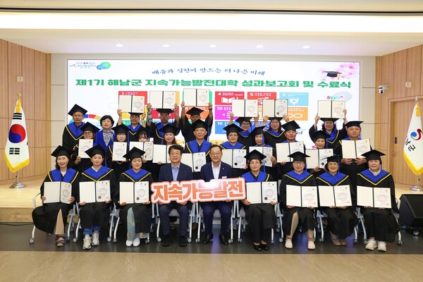 해남군 지속가능발전대학 수료식개최. 사진/해남군청