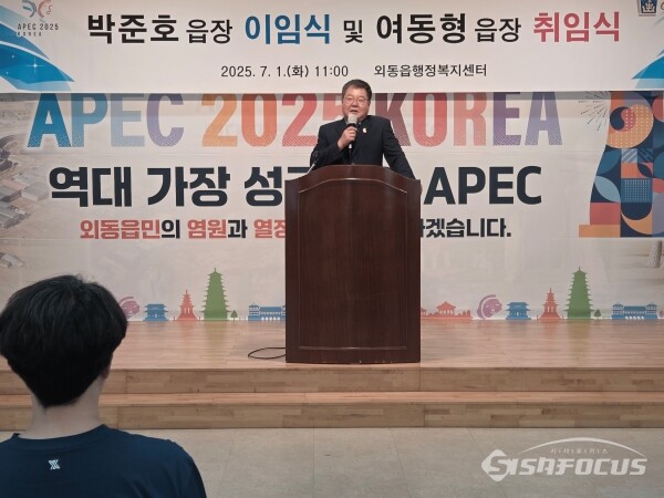 경주시 외동읍 여동형 신임읍장이 취임사를 하는 모습. 사진/김인철 기자