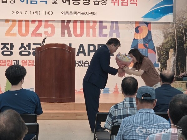 외동읍사무소 직원 대표가 신임 여동형 읍장에게 축하 꽃다발을 전하는 모습. 사진/김인철 기자