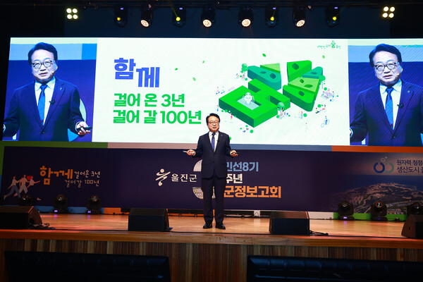 2일 손병복 울진군수가 연호문화센터에서 개최된 군정보고회를 통해 지난 3년간의 주요 정책 성과와 향후 추진계획을 직접 설명하고 있다.ⓒ울진군