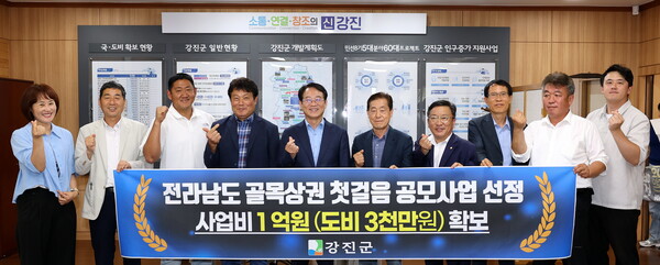 전라남도 골목상권 첫걸음 공모사업 선정(1억).사진/강진군청