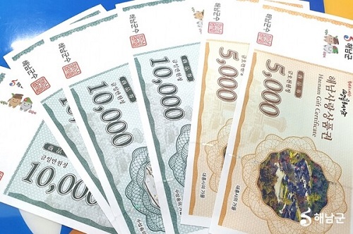 해남사랑상품권. 사진 / 해남군청