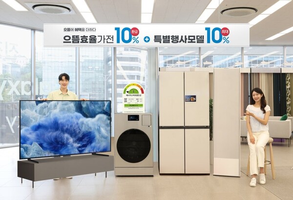 삼성전자가 고효율 가전제품을 구매하는 고객에게 다양한 추가 혜택을 제공한다 ⓒ삼성전자