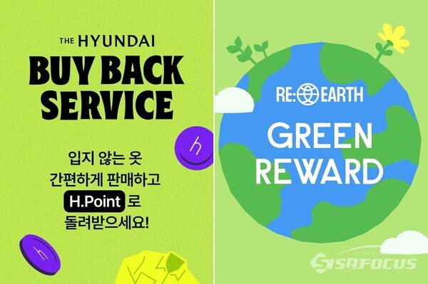 백화점업계도 자원순환형 리커머스 플랫폼 구축에 속도를 내고 있다. 사진은 각 백화점 리커머스 플랫폼 관련 포스터, 현대백화점 바이백(좌), 롯데백화점 그린 리워드 포스터 ⓒ시사포커스 DB