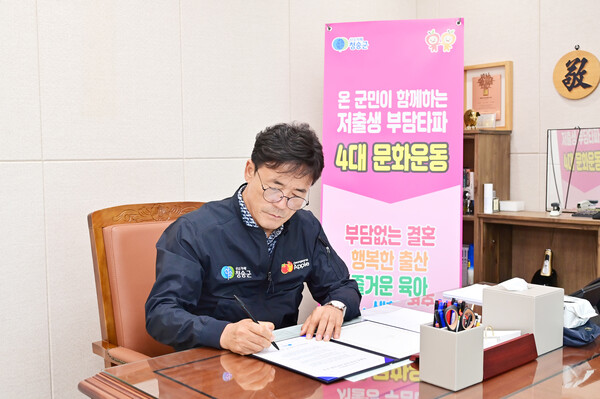 윤경희 청송군수가 저출생 문제 해결을 위해 ‘저출생 부담 타파 4대 문화운동’을 적극 추진하고 있다.ⓒ청송군
