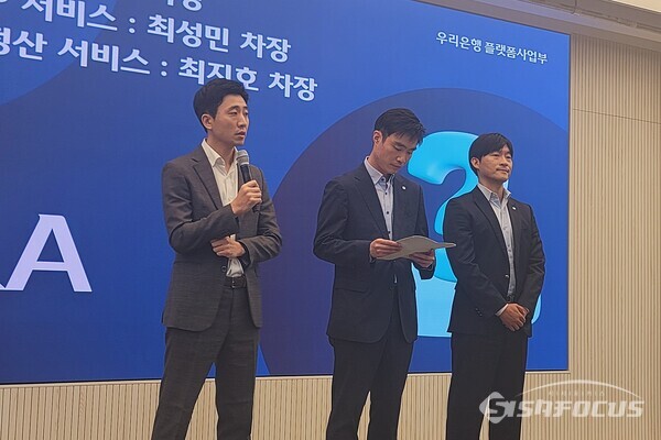 우리은행 관계자들이 기자들의 질문에 답변하고 있다. 왼쪽부터 플랫폼사업부 최지호 차장, 이덕규 차장, 최성민 차장. [사진 / 임솔 기자]
