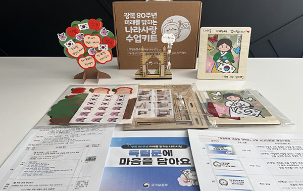 광복 80주년, 미래를 밝히는 나라사랑 수업키트 ⓒ국가보훈부