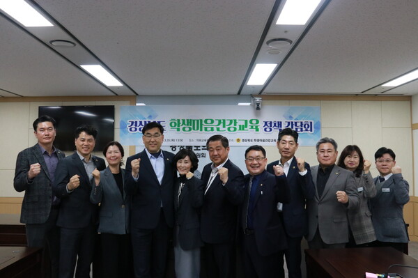 황두영(왼쪽에서 4번째) 학생마음건강교육 정책연구회 대표 의원이 연구회 의원들과서 청소년 자살 예방과 마음건강 교육 강화를 주제로 간담회를 개최하고 있다.ⓒ경북도의회