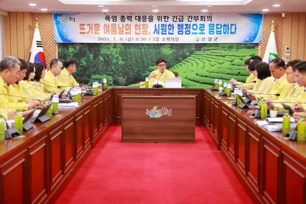 보성군은 11일 ‘폭염 총력 대응을 위한 긴급 간부회의’를 개최했다. 사진/보성군청