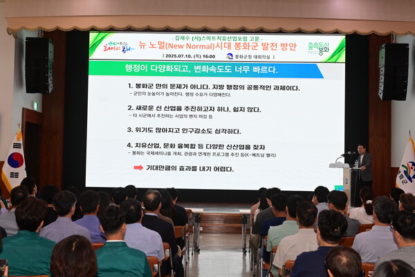 지난 10일 김재수 ㈔스마트치유산업포럼 고문이 봉화군청 대회의실에서 150여 명의 직원을 대상으로 ‘뉴 노멀 시대, 치유산업과 봉화군의 발전 방안’ 특별강연을 하고 있다.ⓒ봉화군