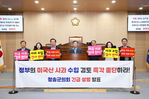 지난 10일 경북 청송군의회가 미국산 사과 수입 검토를 즉각 중단할 것을 정부에 촉구하고 있다.ⓒ청송군의회
