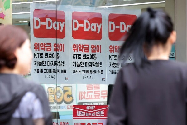 14일 서울 시내 한 KT 매장에 위약금 면제 관련 안내문이 부착되어 있다. ⓒ뉴시스