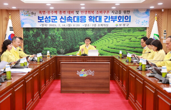 보성군이 14일 폭염 풍수해 총력 대비 및 민생회복 소비쿠폰 지급을 위한 보성군 신속대응 확대 간부회의를 하고 있다. 사진 / 보성군청