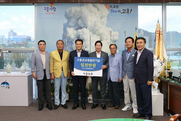 (사)고흥군교육발전위원회는 녹동농협으로부터 교육발전기금 1천만 원 기탁받아. 사진/공흥군청
