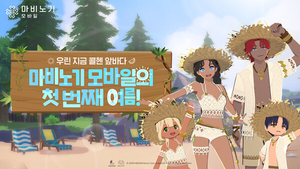 ‘마비노기 모바일’의 여름 시즌 특별 이벤트가 시작된다. ⓒ넥슨