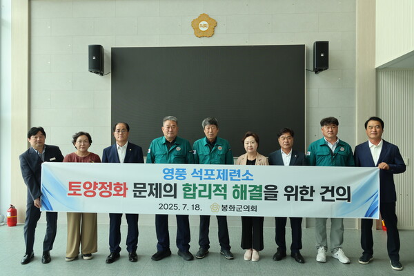 18일 봉화군의회가 석포제련소 토양정화 문제 해결을 위해 지역경제와 환경보전을 동시에 고려한 실효성 있는 방안을 관계기관에 건의하고 있다.ⓒ봉화군의회