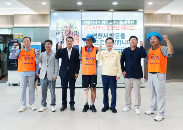 24일, 2025 경주 APEC 정상회의 성공 개최를 기원하며 도보 종주 중인 ‘왼발박사’ 이범식 교수를 시청 로비에서 환영했다.ⓒ영천시