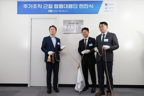 권대영(왼쪽) 증권선물위원회 위원장이 30일 오전 서울 여의도 한국거래소에서 열린 '주가조작 근절 합동대응단 출범 기념 현판식'에서 현판 제막을 하고 있다 ⓒ뉴시스