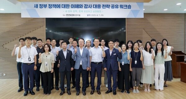 한전KDN 감사실이 김문호 상임감사(앞줄 왼쪽 네 번째) 주도 하에 새 정부 정책 이해와 감사 대응 전략 공유 워크숍을 개최했다. ⓒ한전KDN