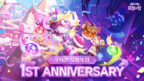 데브시스터즈가 '쿠키런: 모험의 탑'의 1주년 업데이트와 이벤트를 실시했다. ⓒ데브시스터즈