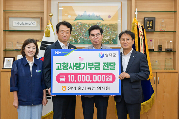 지난 13일 NH농협은행 경북본부가 대형 산불로 큰 피해를 입은 영덕군의 복구를 위해 고향사랑기부금 1천만원을 전달하고 있다.ⓒ경북농협