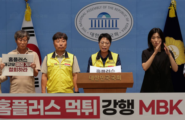 민주노총 서비스연맹 마트산업노동조합 홈플러스 지부가 14일 국회 소통관에서 기자회견을 열고 홈플러스 15개 곳 순차 폐점 발표에 대해 'MBK 먹튀 시나리오'를 실행에 옮겼다고 주장했다. ⓒ민주노총 서비스연맹