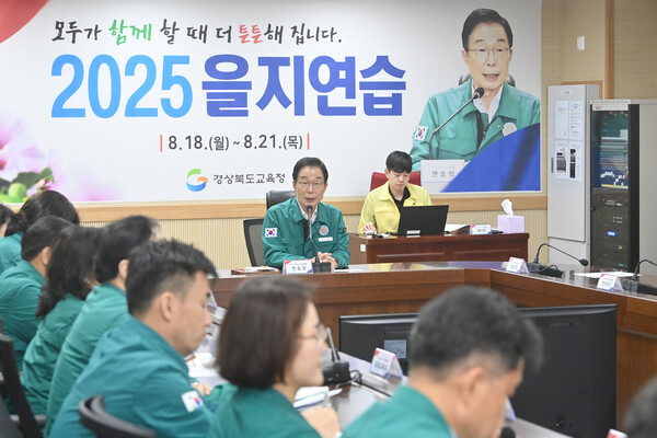 18일 임종식 경북교육감이 본청에서 열린 ‘2025년 을지연습’ 기관장 회의에서 학생보호 체게를 점검하고 있다.ⓒ경북교육청