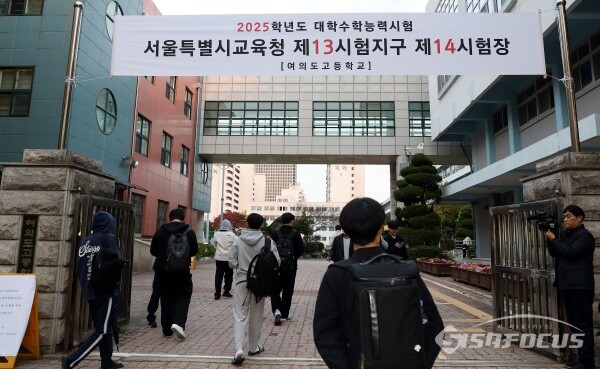 2025년 대입수능 당시 수험생들이 시험장으로 입실하고 있다 / ⓒ시사포커스DB