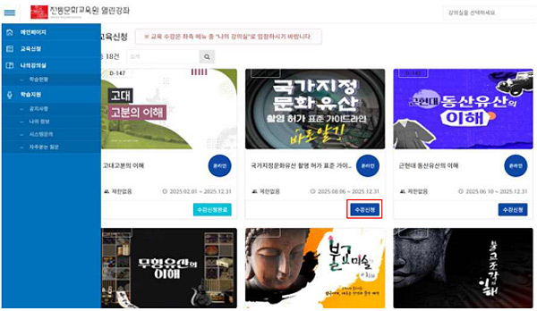 교육과정이 담은 홈페이지 화면 캡쳐 ⓒ국가유산청