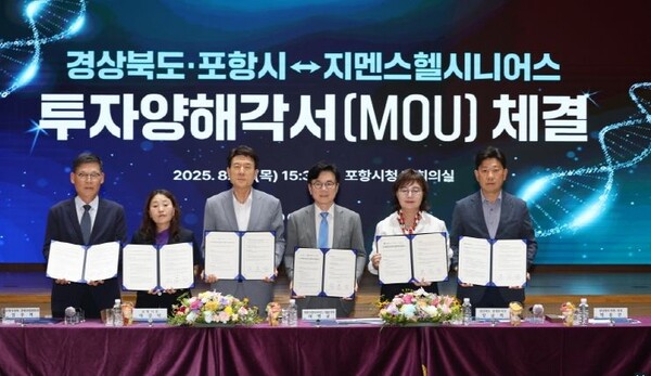 21일 경북도·포항시가 지멘스헬시니어스와 포항시청 대회의실에서  심장 초음파 의료기기 생산설비 증설을 위한 투자양해각서를 체결하고 있다.ⓒ포항시