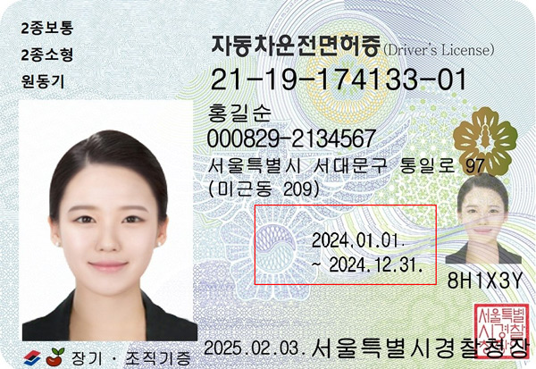 9월 1일부터 운전면허증 본인확인인증 시 신분증명 실효 여부까지 반영된다 ⓒ경찰청