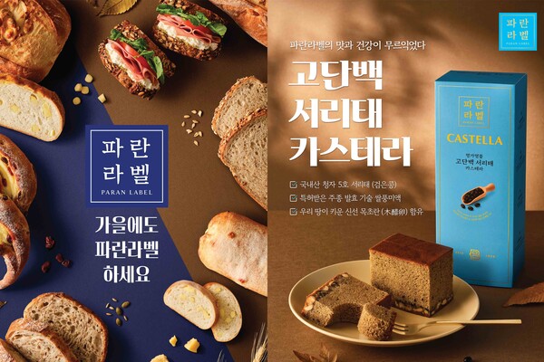 파리바게뜨 건강빵 브랜드 파란라벨이 누적 판매량 1300만 개를 돌파했다. ⓒSPC