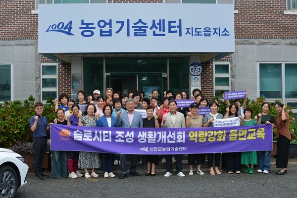 신안군민이 바꾸는 마을의 미래, 슬로시티 순회교육을 완료하고 기념촬영. 사진/신안군청
