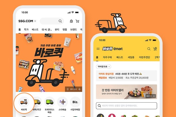 SSG닷컴이 다음달 1일 부터 이마트 매장에서 퀵 배송 서비스 바로퀵을 론칭한다. ⓒSSG닷컴