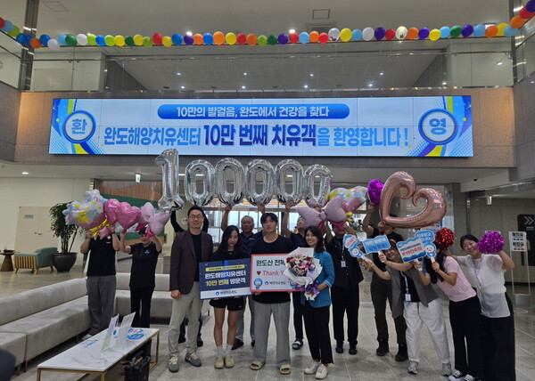 완도해양치유센터, 누적 치유객 10만 명 달성 이벤트. 사진 / 완도군청