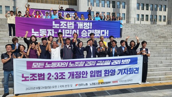 민주노총 간부와 과 내란선동으로 위헌정당으로 해산된 통합진보당 후신인 민중당이 당명을 바꾼 진보당 국회의원 및 당직자가 국회에서 노조법 개정안 입법을 환영하는 기자회견을 열고 있다. ⓒ민주노총