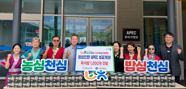 경북농협은 지난 12일 APEC 준비지원단을 찾아 경북쌀로 만든 즉석밥 1000개를 전달하고 있다.ⓒ경북농협