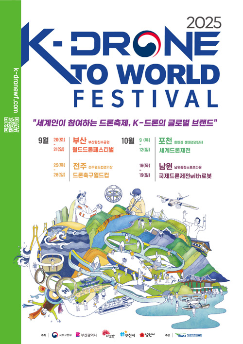 'K-Drone to World Festiva' 행사 공식 포스터 ⓒ국토부