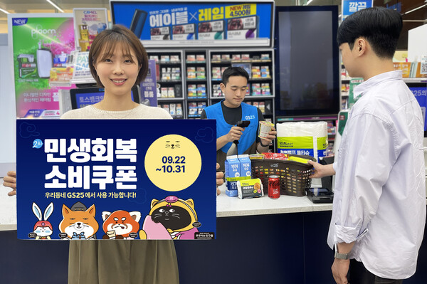 GS25는 PB(자체 브랜드)와 대중 인기 품목을 중심으로 초특가 행사를 전개한다. ⓒGS리테일