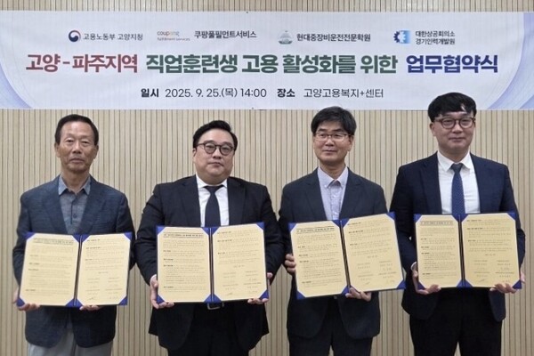 쿠팡풀필먼트서비스(CFS)가 지난 25일 경기도 고양시 고양고용복지플러스센터에서 고용부 및 지역 직업훈련 기관과 ‘고양·파주지역 직업훈련생의 고용활성화를 위한 업무협약’을 체결했다. 김기호 현대중장비운전전문학원  원장, 박수현 쿠팡풀필먼트서비스 최고인사책임자, 박철준 고용노동부 고양지청장, 양재덕 대한상공회의소 경기인력개발원 원장(사진순서 왼쪽에서 오른쪽으로).